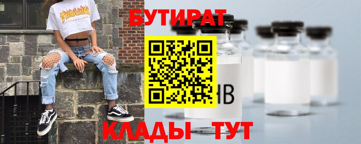 БУТИРАТ  БУТИРАТ бутик  Вход с VPN  Майкоп 