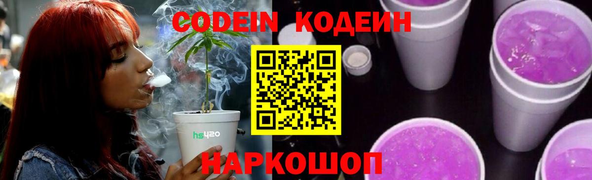 Codein Purple Drank  Вход с VPN  дарнет шоп  Майкоп  Кодеиновый сироп Lean Purple Drank 