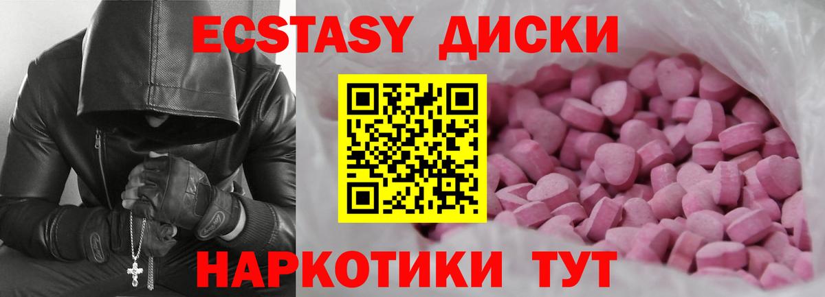 ЭКСТАЗИ круглые  Ecstasy  Вход с VPN  Майкоп  Экстази mix 