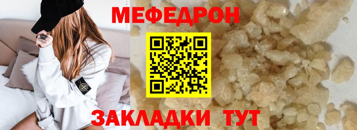 Мефедрон кристаллы Майкоп